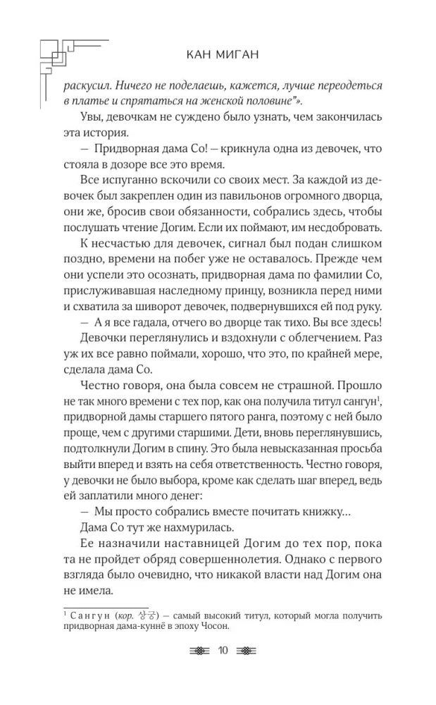 Rote Manschetten. Buch 1