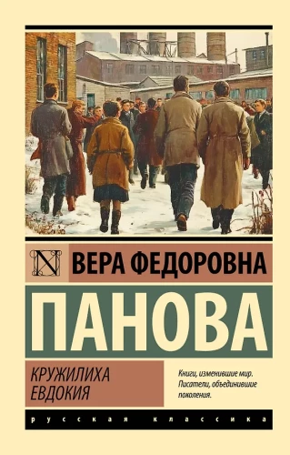 Kruzhiliha. Evdokia
