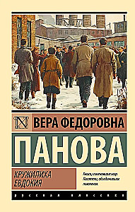 Kruzhiliha. Evdokia