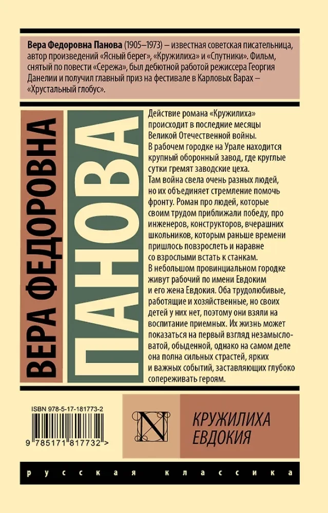 Kruzhiliha. Evdokia