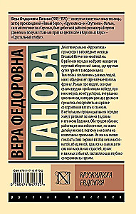 Kruzhiliha. Evdokia
