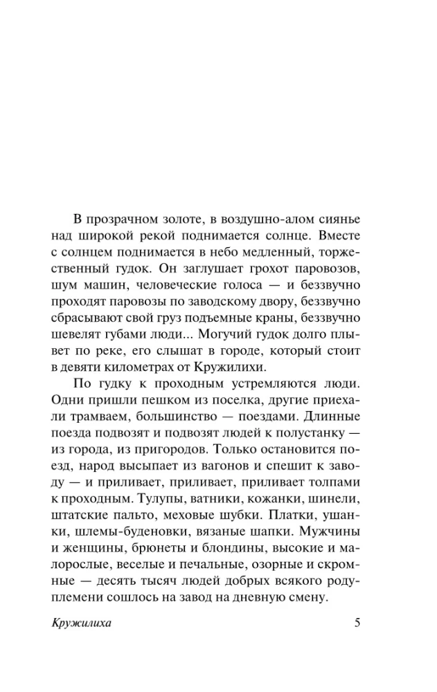 Kruzhiliha. Evdokia