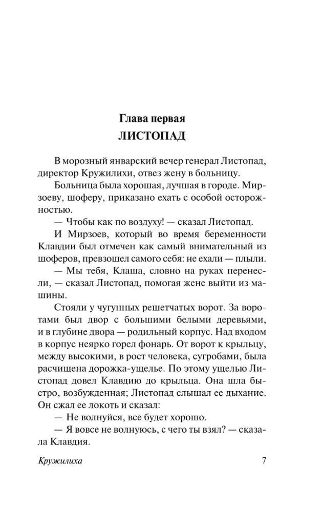 Kruzhiliha. Evdokia