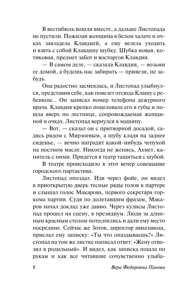 Kruzhiliha. Evdokia