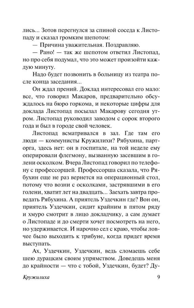 Kruzhiliha. Evdokia