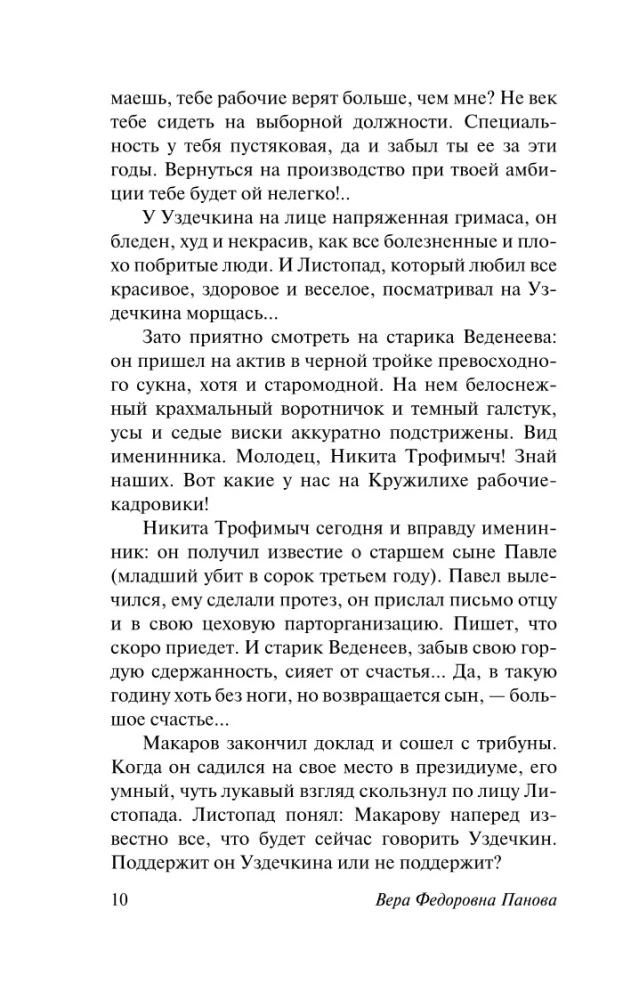 Kruzhiliha. Evdokia