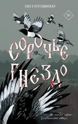 The Sorocje Nest