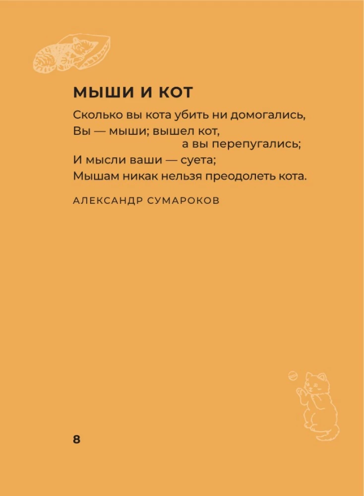 Katės ir katinai. Pasirinkta lyrika su iliustracijomis