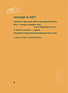 Katės ir katinai. Pasirinkta lyrika su iliustracijomis