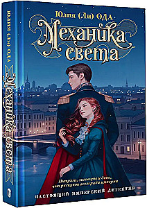 Šviesos mechanika
