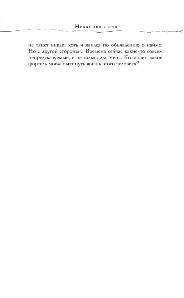 Šviesos mechanika