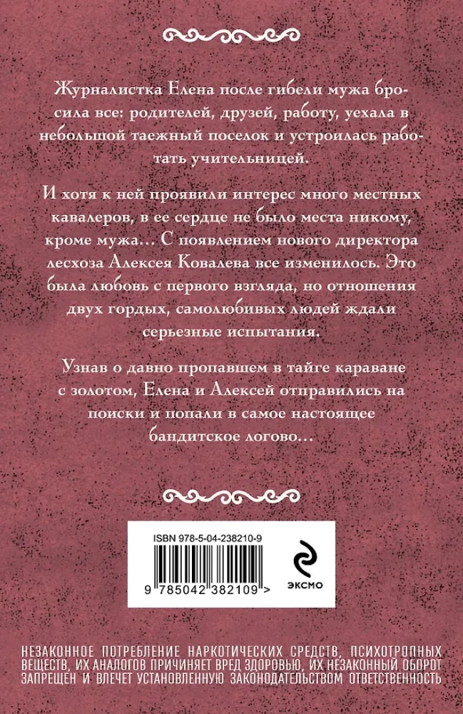 Niedokończony romans