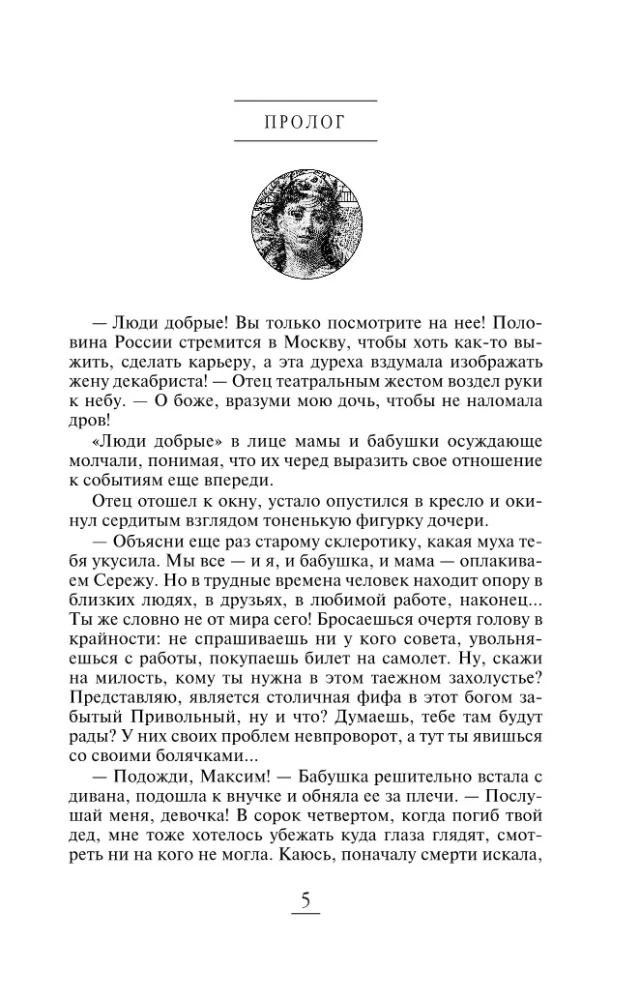 Niedokończony romans