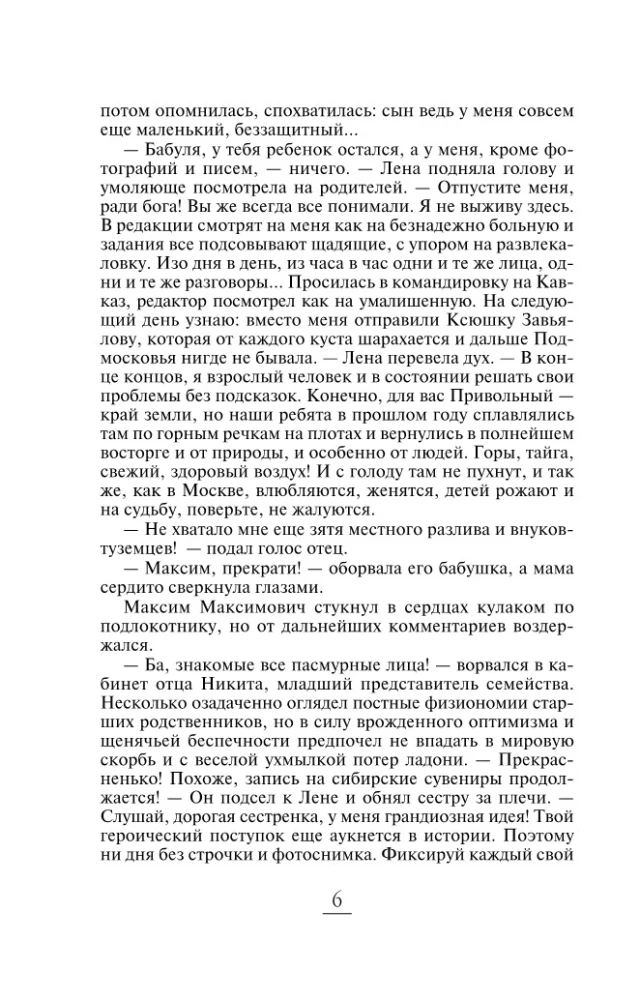 Niedokończony romans
