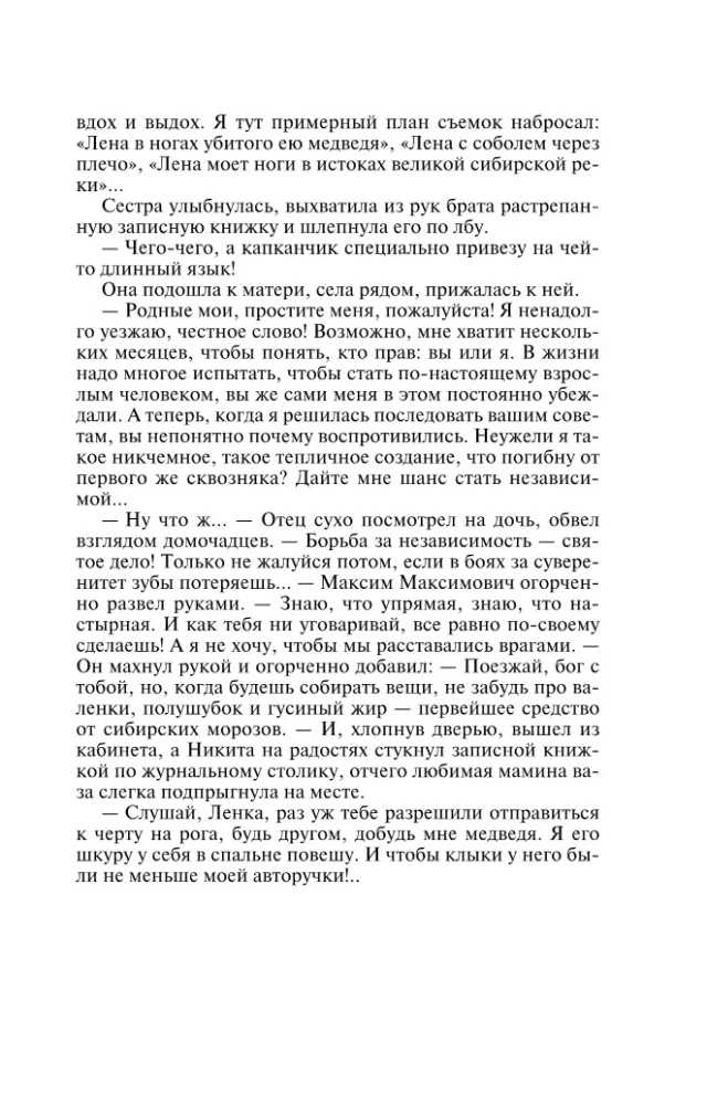 Niedokończony romans