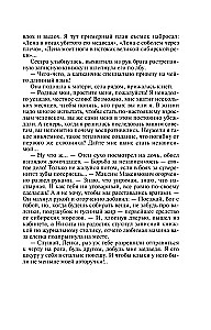 Niedokończony romans