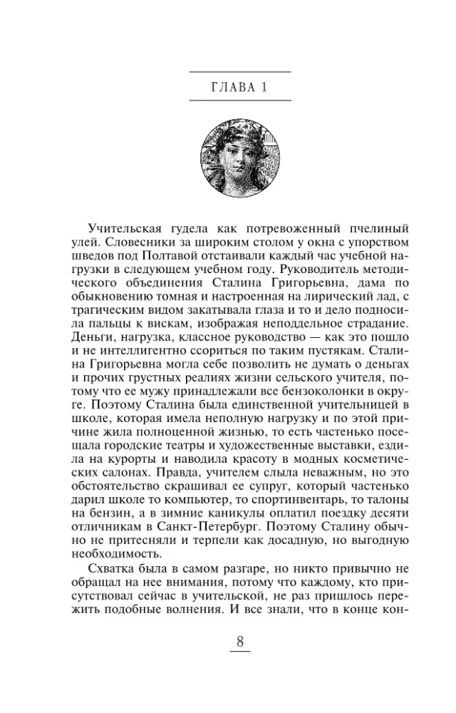 Niedokończony romans