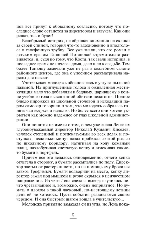 Niedokończony romans