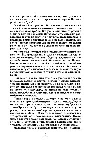 Niedokończony romans