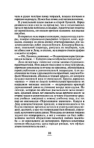 Niedokończony romans