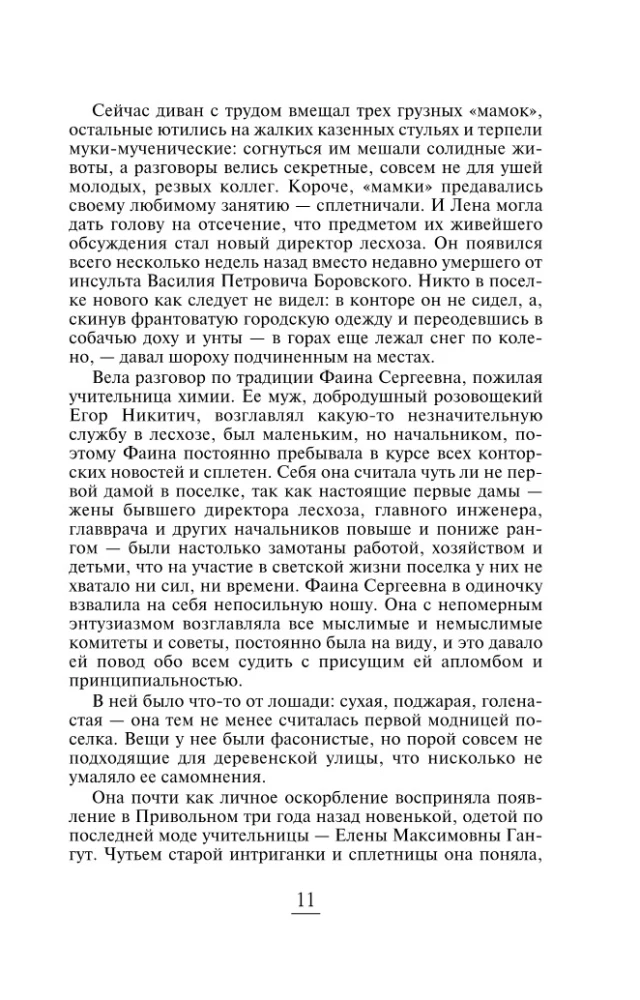 Niedokończony romans