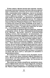 Niedokończony romans