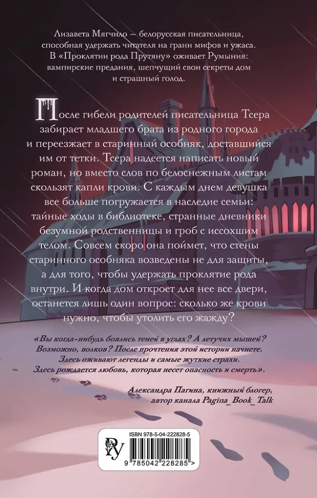 Pārkāpjot Pruķānu dzimtu