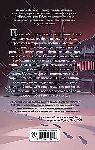 Pārkāpjot Pruķānu dzimtu