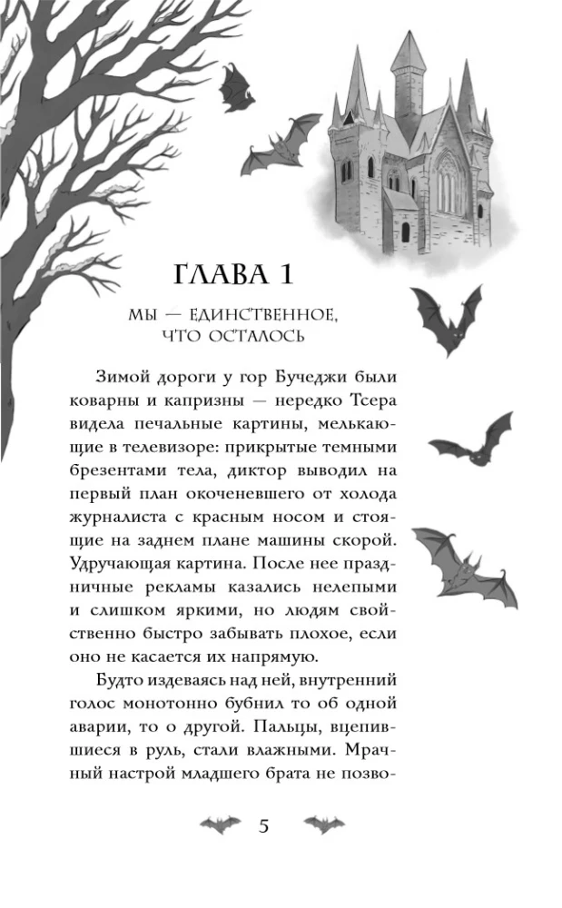 Pārkāpjot Pruķānu dzimtu