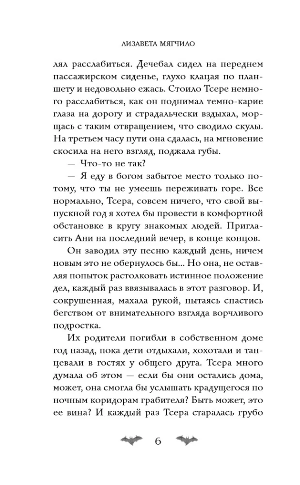 Pārkāpjot Pruķānu dzimtu