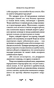 Pārkāpjot Pruķānu dzimtu