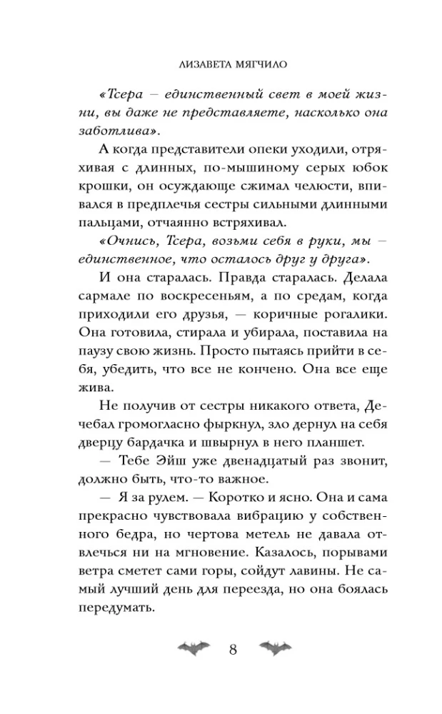 Pārkāpjot Pruķānu dzimtu