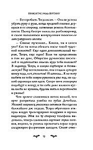 Pārkāpjot Pruķānu dzimtu