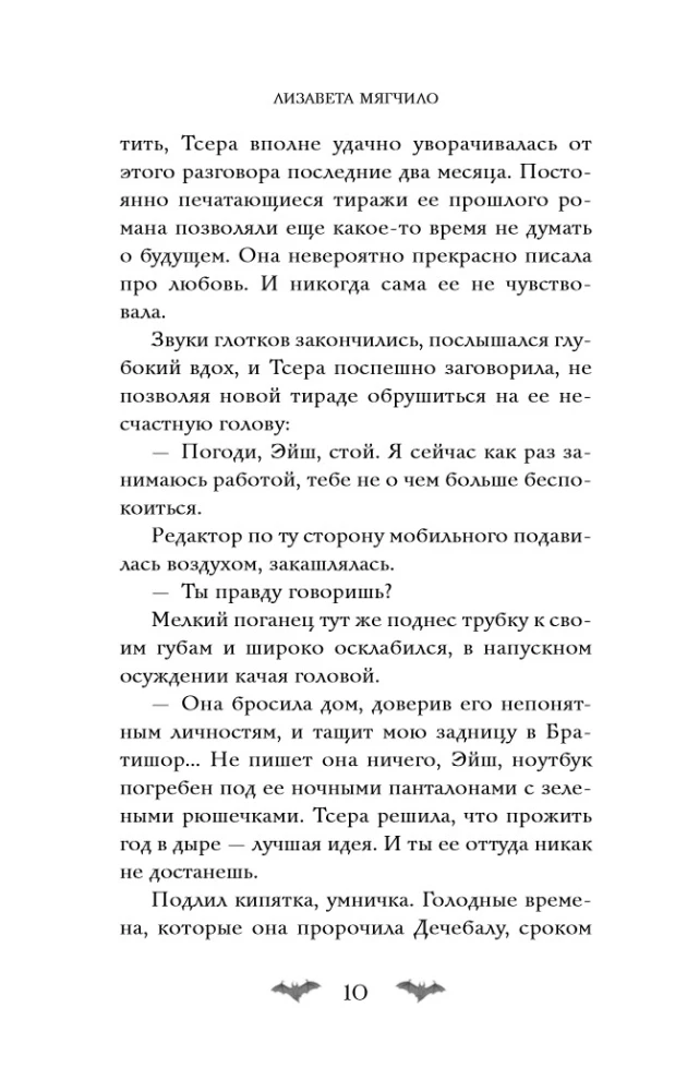 Pārkāpjot Pruķānu dzimtu