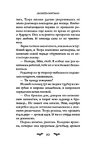 Pārkāpjot Pruķānu dzimtu
