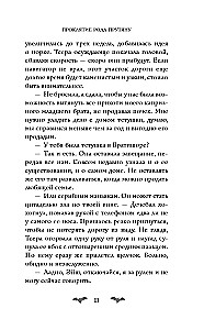 Pārkāpjot Pruķānu dzimtu