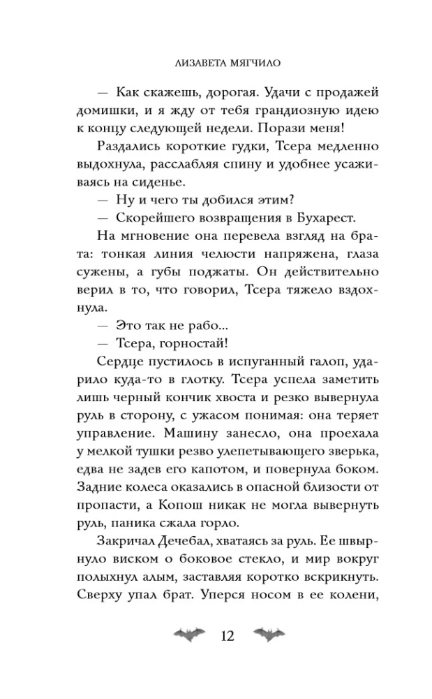 Pārkāpjot Pruķānu dzimtu