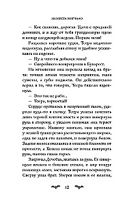 Pārkāpjot Pruķānu dzimtu