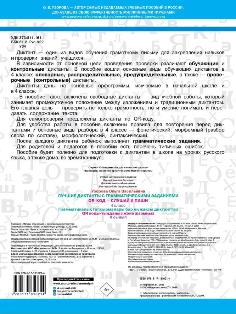 Parimad diktaadid grammatikate ülesannetega. QR-kood – kuula ja kirjuta. 4. klass