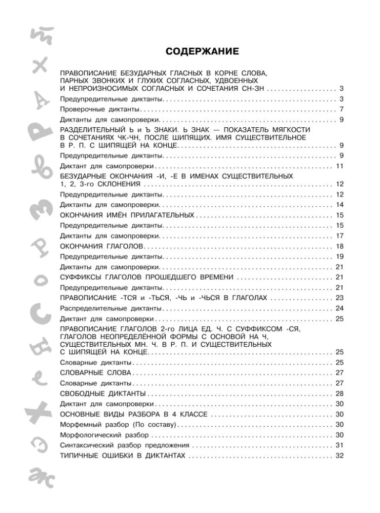 Parimad diktaadid grammatikate ülesannetega. QR-kood – kuula ja kirjuta. 4. klass