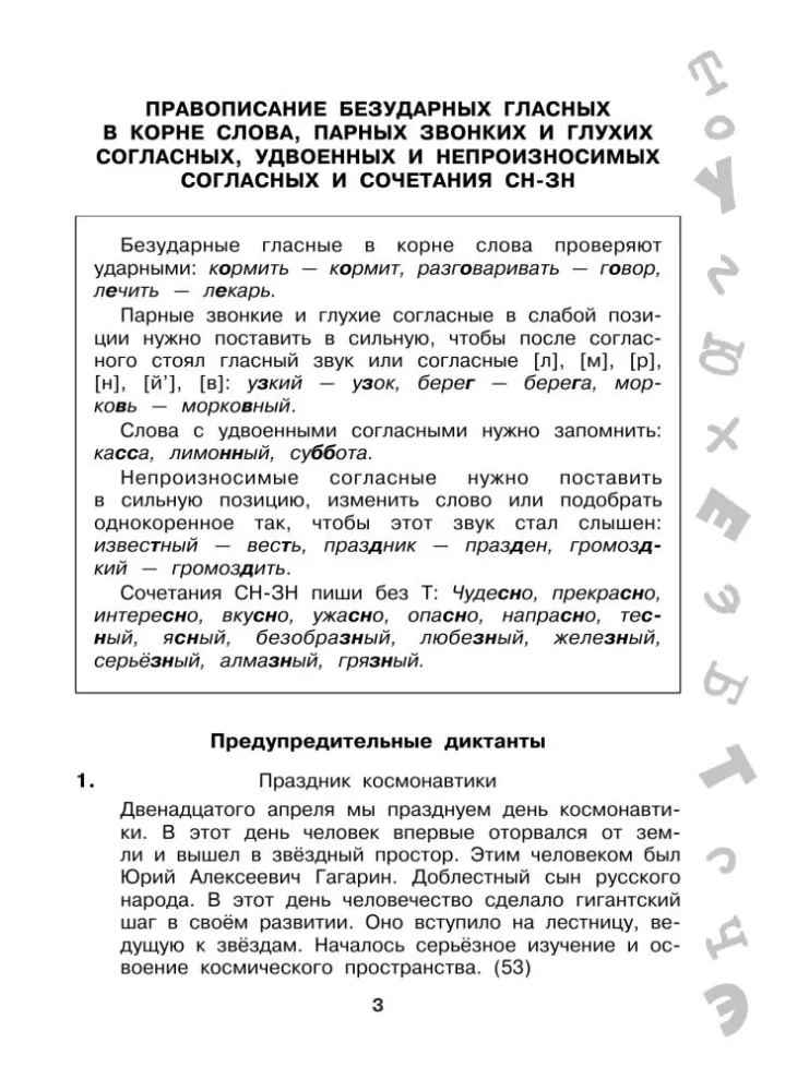 Parimad diktaadid grammatikate ülesannetega. QR-kood – kuula ja kirjuta. 4. klass