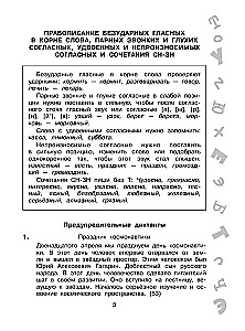 Parimad diktaadid grammatikate ülesannetega. QR-kood – kuula ja kirjuta. 4. klass