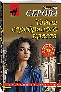 The Secret of the Silver Cross