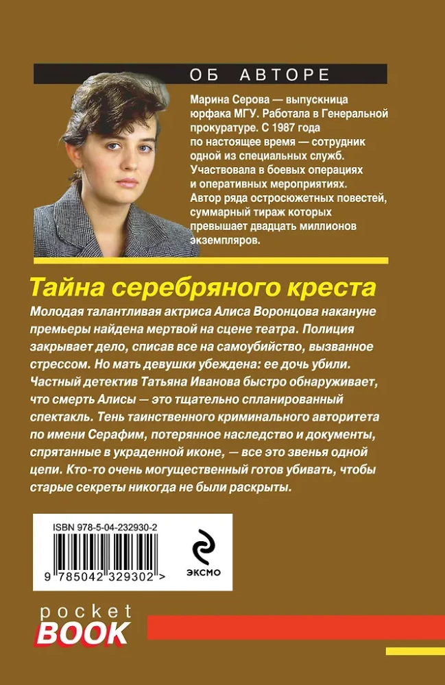 The Secret of the Silver Cross