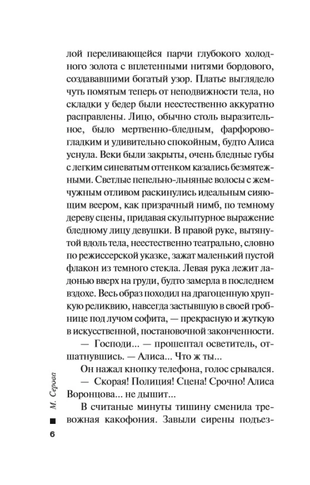 The Secret of the Silver Cross