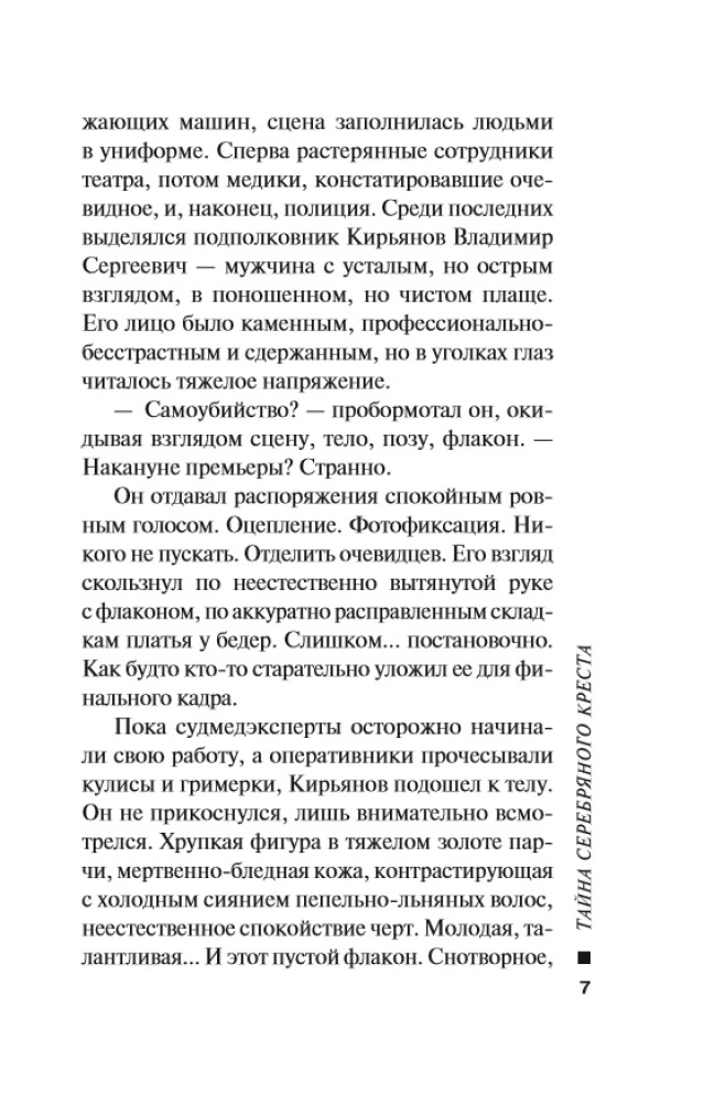 The Secret of the Silver Cross