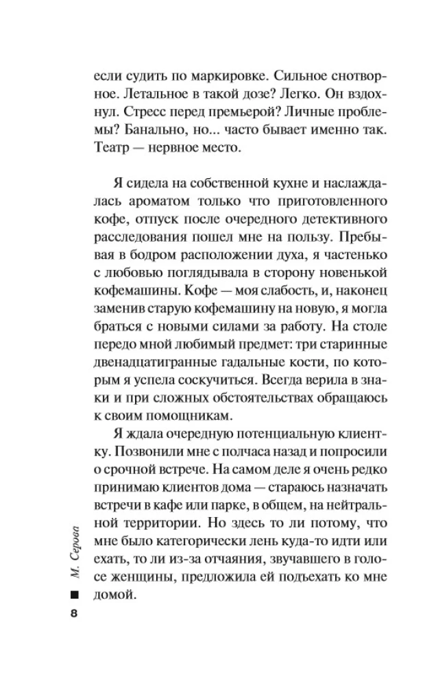 The Secret of the Silver Cross