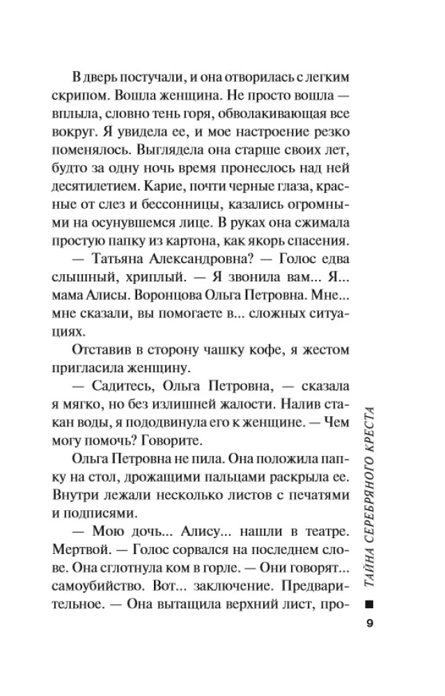 The Secret of the Silver Cross