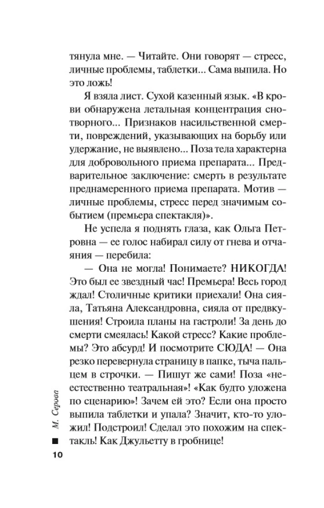 The Secret of the Silver Cross