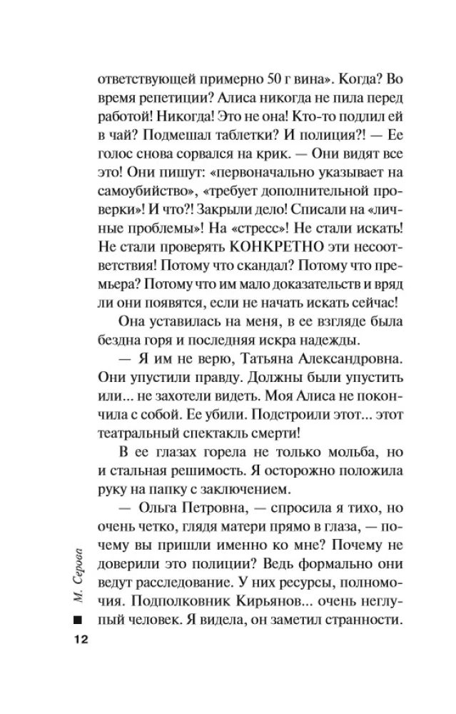 The Secret of the Silver Cross